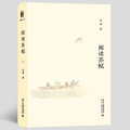 阅读苏轼
