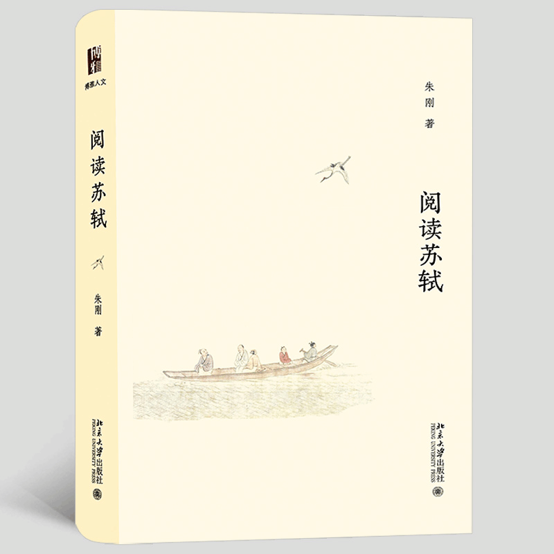 正版新书]阅读苏轼朱刚9787301333822图片
