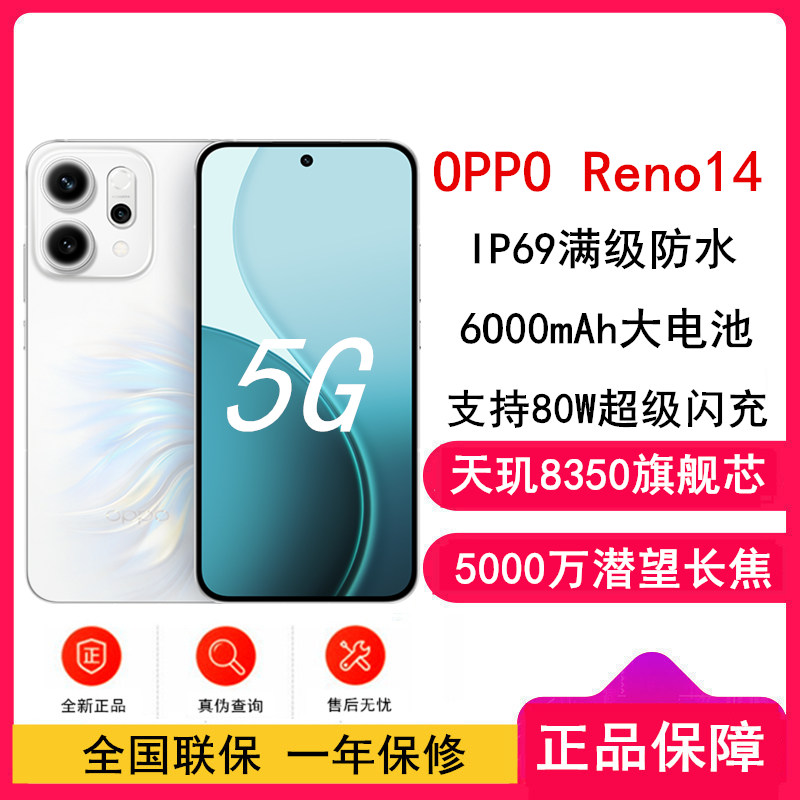 OPPO Reno14 人鱼姬 16GB+256GB 全网5G