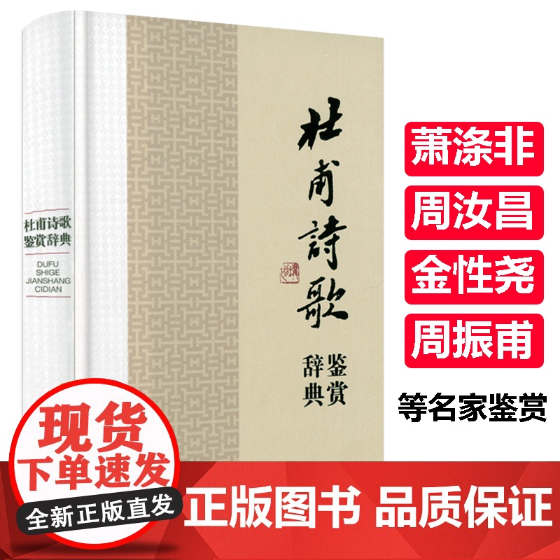 [2册]杜甫诗歌鉴赏辞典+杜牧诗文鉴赏辞典 书籍高清大图