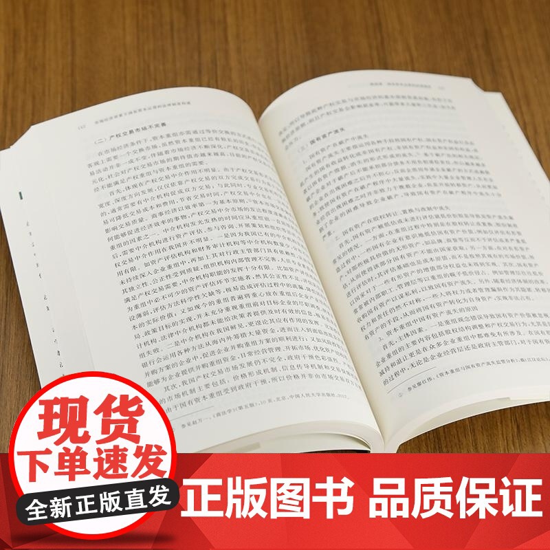 [正版新书]市场经济背景下国有资本运营的法律制度构建 赵万一 清华大学出版社 国有资本运营高清大图