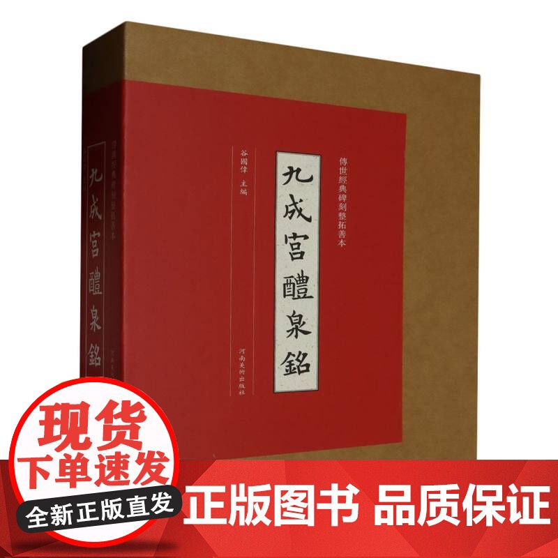 传世经典碑刻整拓善本 九成宫醴泉铭高清大图