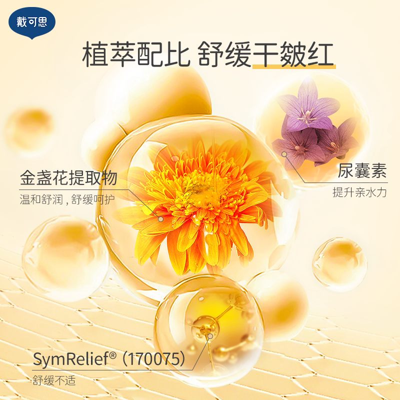 戴可思儿童金盏花润护霜50g FX6971134534522 婴儿面霜保湿滋润新生儿宝宝润肤乳秋冬护肤高清大图