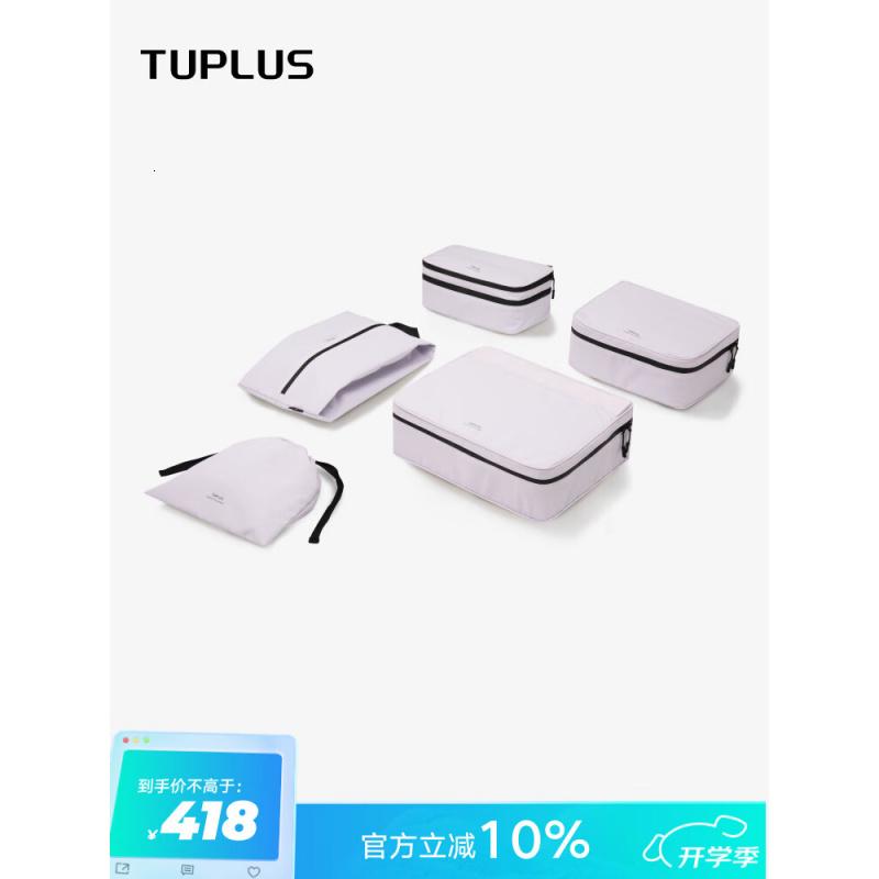 途加TUPLUS 旅行套装商务出差收纳包衣物鞋分类 收纳5件套 淡粉紫