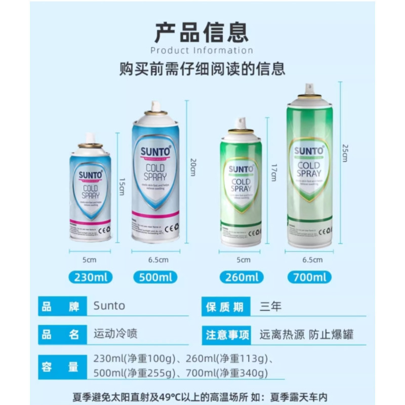 超能SUNTO运动会球赛马拉松足球 运动受伤冷冻喷雾剂缓解肌肉降温喷剂
