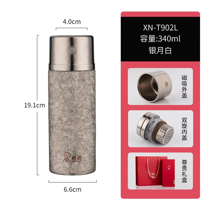希诺纯钛焖茶杯 XN-T902L银月白340ml