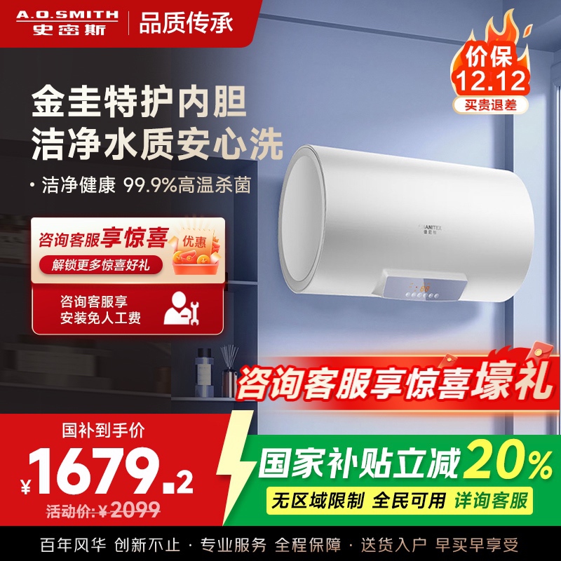 AO史密斯佳尼特 60升电热水器 金圭内胆8年免费包换 变频速热 大屏 CTE-60JC0 储水式