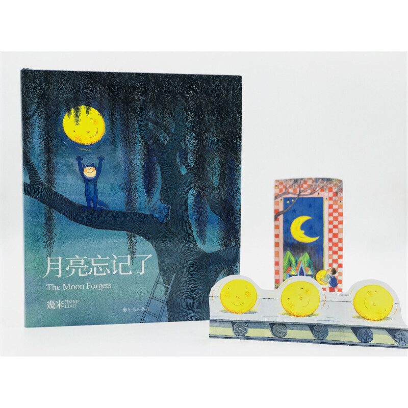 [正版] 书籍月亮忘记了平装 几米 星巴克幾米联名系列 这是一个温柔的月亮和寂寞的小男孩相互陪伴的故事高清大图