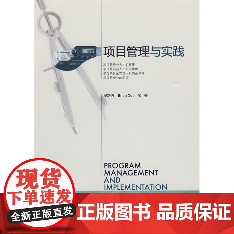 项目管理与实践高清大图