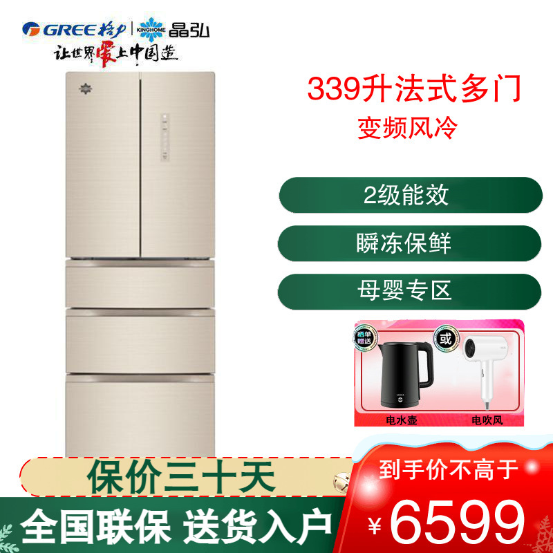 格力(GREE)晶弘多开门冰箱 BCD-339WPQG 魔法保鲜冰箱 智能变频 瞬冻保鲜黑科技多门冰箱339升 极光金