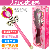 魔法棒玩具小魔仙儿童公主发声仙女巴拉巴啦美少女发光棒女孩玩具 大号心形魔法棒粉色【4种音效+炫灯+挥动发声】约37cm