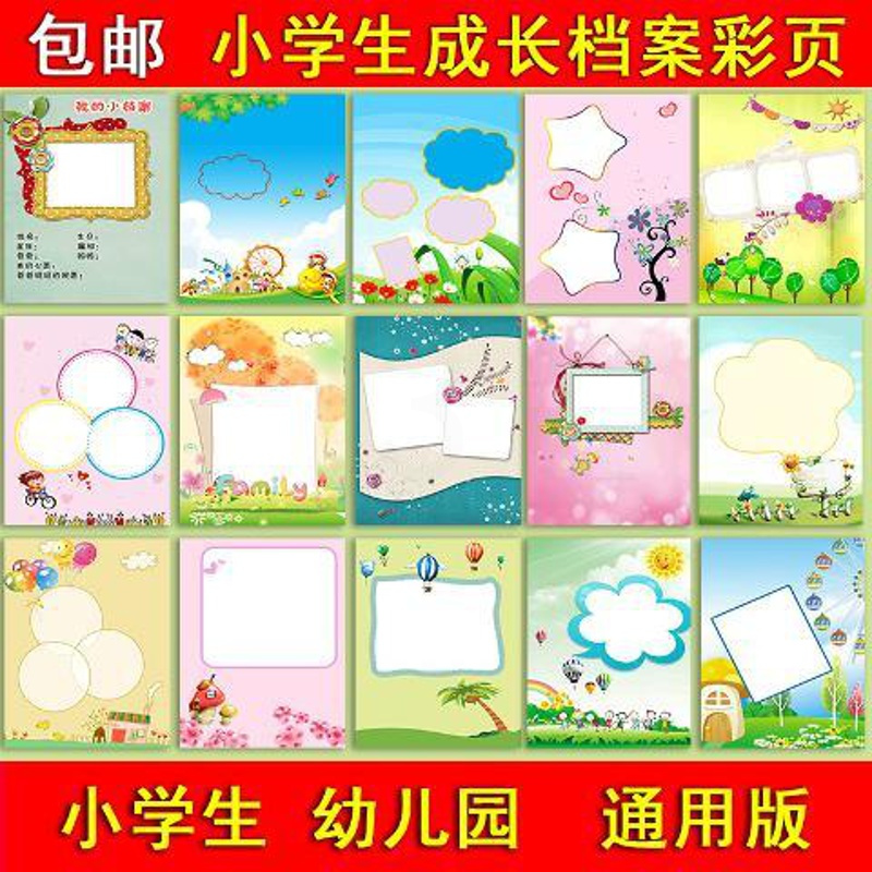 幼儿成长档案记录册幼儿园彩页幼儿园成长档案单页记录手册活页 小班下册(16张) 均码