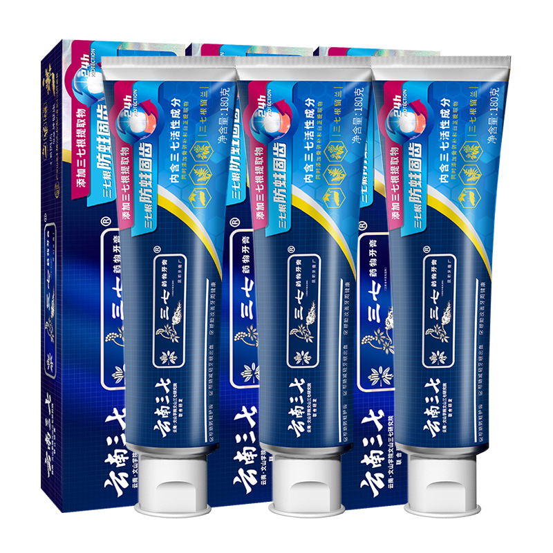云南三七牙膏新品组合装洁齿护龈减轻牙龈出血防蛀固齿三七药物牙膏家庭多支装