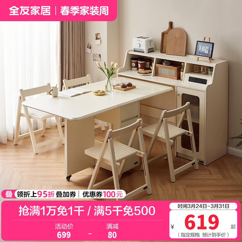 全友家居奶油风客厅家用小户型可伸缩吃饭餐桌一体餐边柜