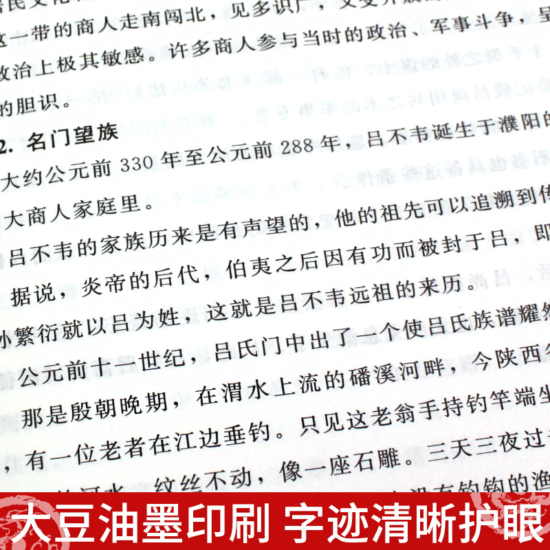[正版]新品全2册中国名人大传胡雪岩传+吕不韦传 吕氏春秋编著者 秦朝历史人物传记名人全传书籍全集大传学生版成人版历史人