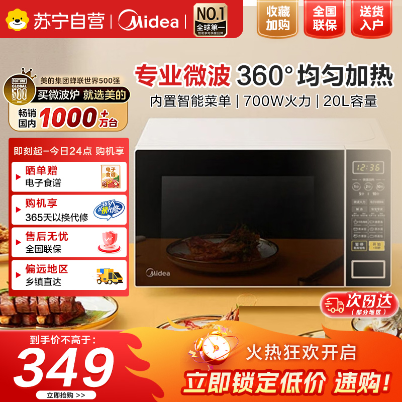 美的桌面式微波炉M1-L213C