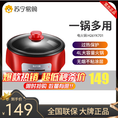 苏泊尔(SUPOR)电火锅电炒锅家用多功能电煮锅4L容量电热锅多用途不粘锅 电火锅 H26YK701[4档可调 可拆洗]
