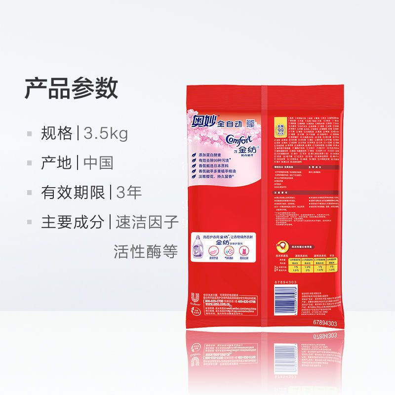 奥妙全自动深层洁净除菌除螨含金纺洗衣粉大袋装源自天然酵素 薰衣草2.2斤小容量