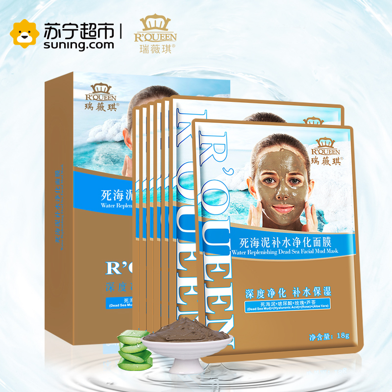 瑞薇琪 死海泥补水净化面膜(18gx7片/盒)深度净化 补水保湿