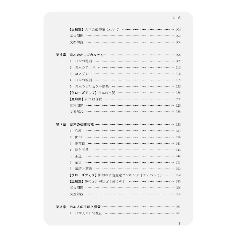 醉染图书日本国情与文化概况(日文版)9787313265258高清大图