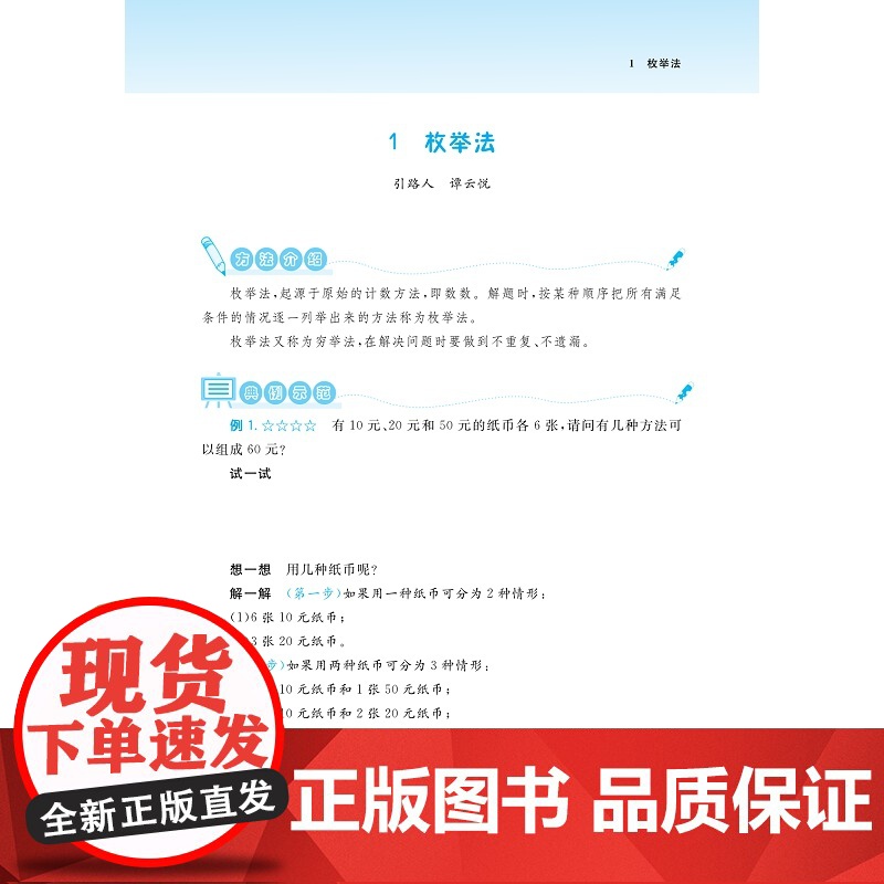 小学数学思想方法导引 适合小学高年级阅读 分步作答配视频讲解 三四五六年级教辅书实用解题工具书数学思维训练 浙江大学出版高清大图