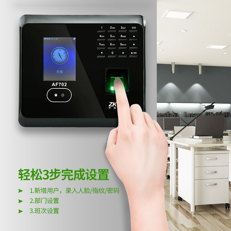 ZKTeco/中控智慧AF702人脸指纹考勤机面部识别打卡机网络TCP+U盘功能