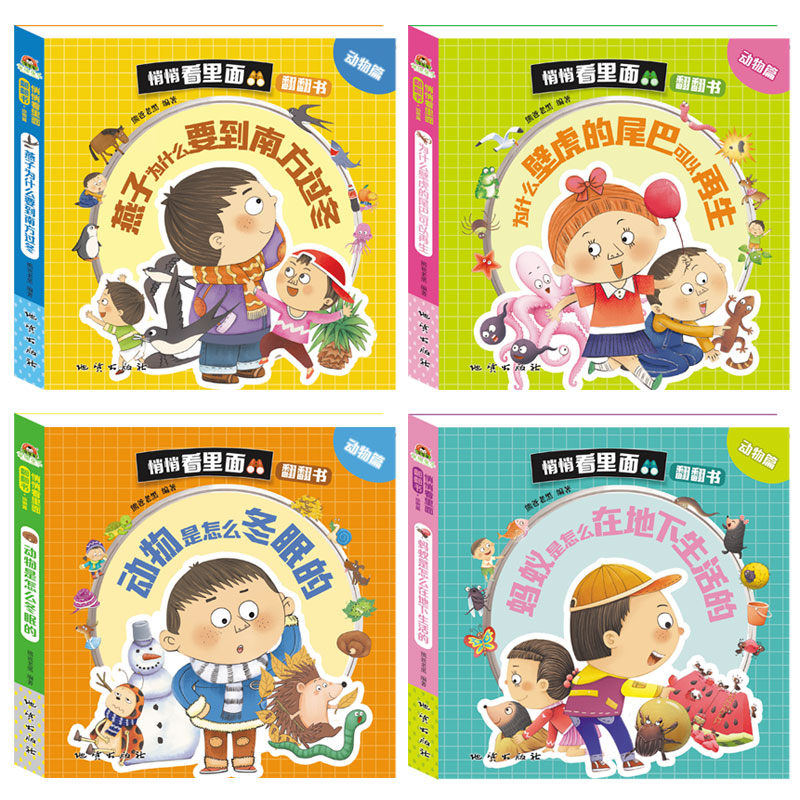 [正版]幼儿十万个为什么立体翻翻书动物篇全套8册0-6岁揭秘动物科普百科绘本3D立体1-3岁婴儿撕不烂早教书幼儿启蒙认高清大图