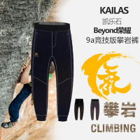 凯乐石男款9a竞技版攀岩耐磨长裤Beyond荣耀快干柔软运动裤健身