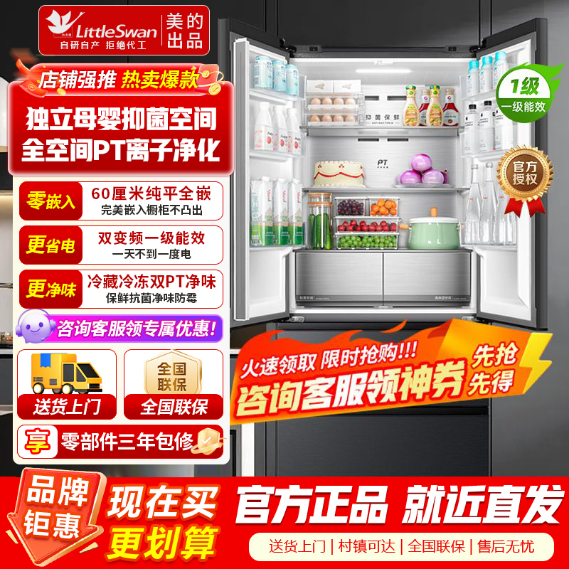 美的出品冰箱 小天鹅502法式多门大容量纯平全嵌底部散热无霜净味家用一级能效节能省电冰箱BCD-502WUFGPL烟雨灰