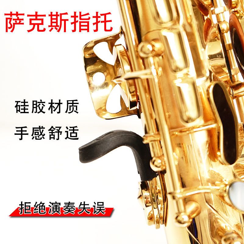 萨克斯指托指套萨克斯掌托中音次中音高音萨克斯硅胶指托指套 常规款 指托(1个)