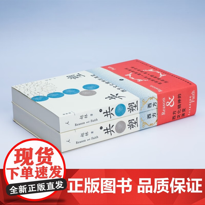 共塑 西方文化精神的演变 赵林 著 文化高清大图