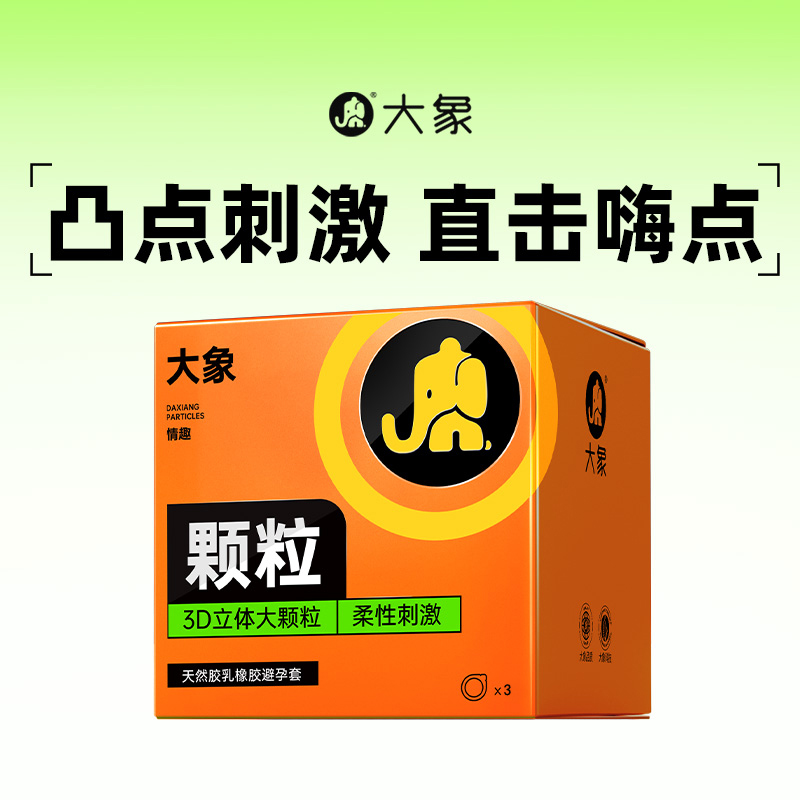 大象避孕套G点大颗粒10只装安全套阴蒂刺激狼牙套高潮男用情趣保险套套成人情趣用品byt