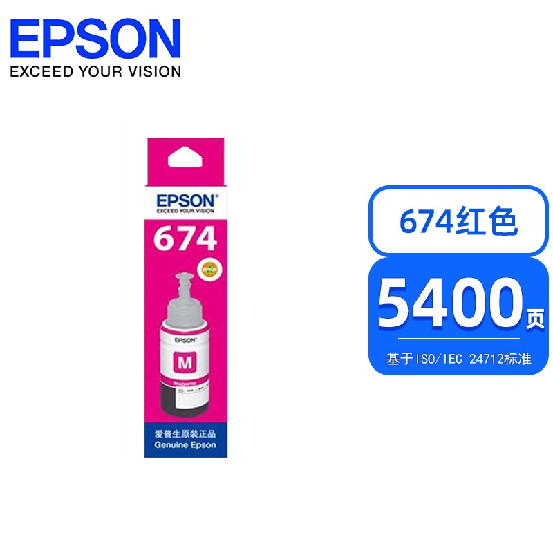 原装爱普生674打印机墨水6色六色 EPSON L801 L805 L810 L850 L1800 805 T6741