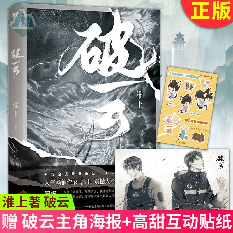 [醉染正版]正版 破云 淮上著 破云实体书 提灯映桃花提灯照山河作者刑侦推理镇魂小说书 侦探悬疑推理小说