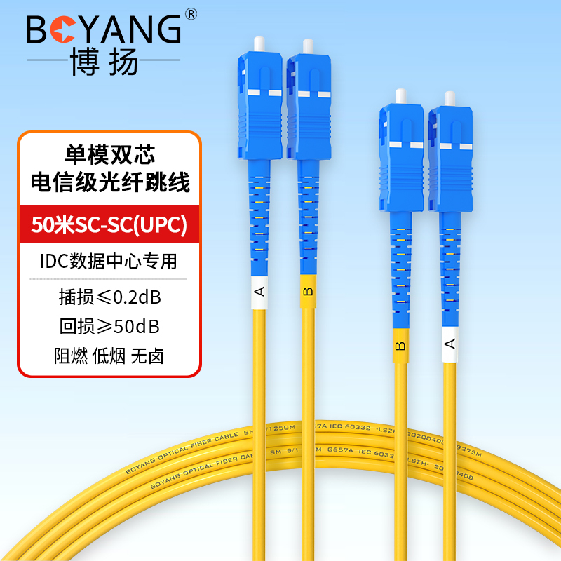 博扬 电信级光纤跳线SC-SC(UPC) 50米 单模双芯尾纤 Φ2.0跳纤光纤线网线BY-50112S