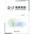 会计信息系统（上）——高等财经院校成人教育系列教材