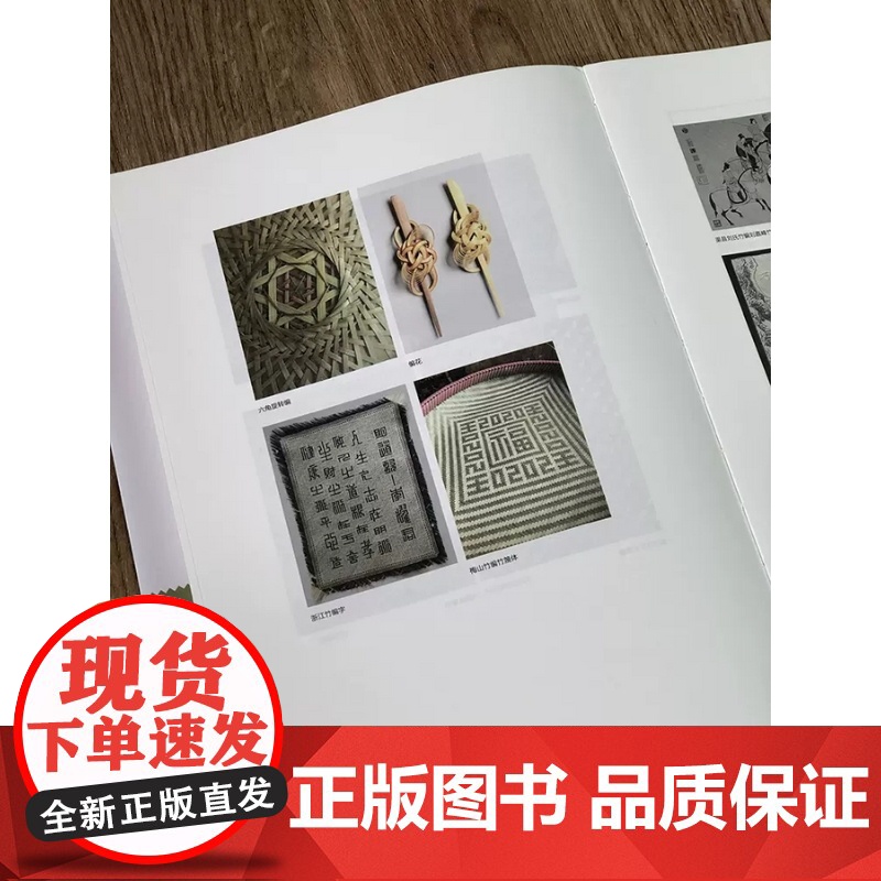 与竹造物中国竹器发展史及制作工艺 上海人民美术出版社高清大图