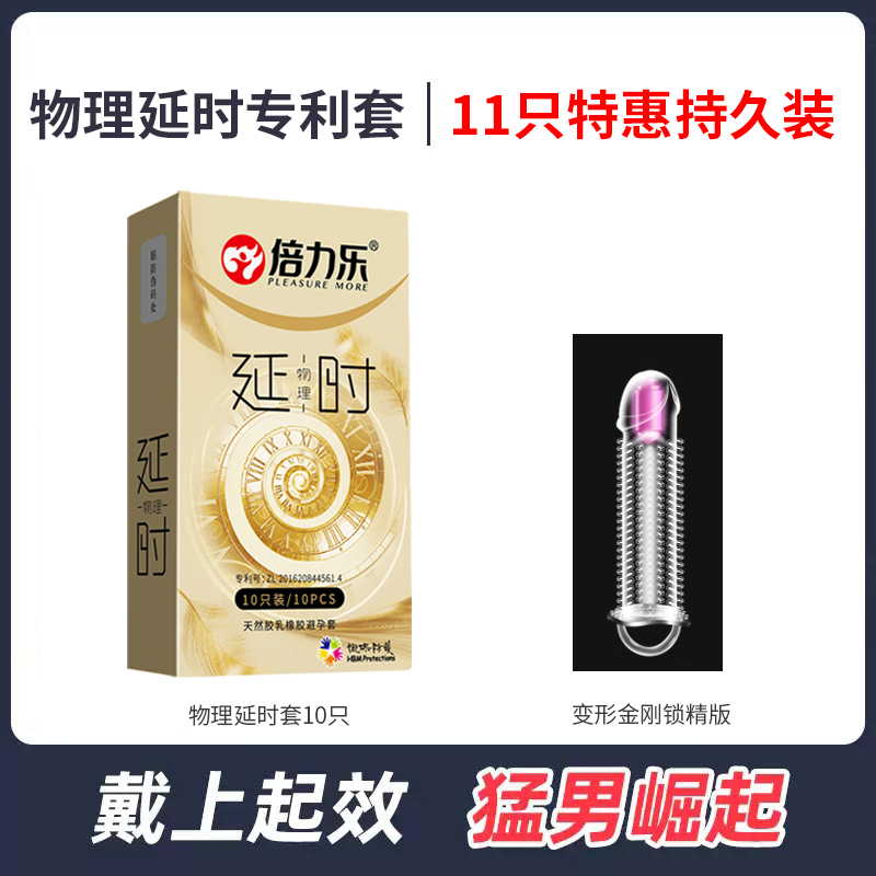 倍力乐物理延时套倍力乐物理延时套10只装+变形金刚锁精版倍力乐物理持久装避孕套男情趣狼牙安全套女用专用神器正品t