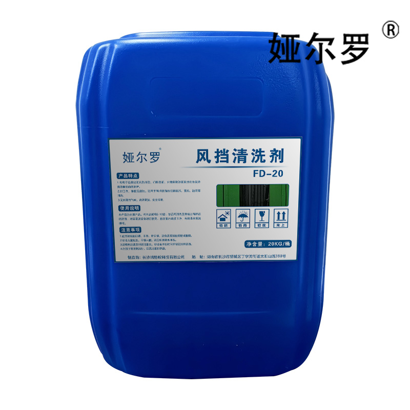 娅尔罗 风挡清洗剂 FD-20 20kg 桶高清大图