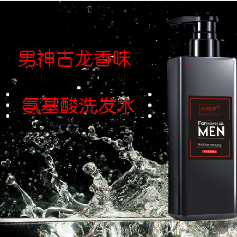 正品学生男氨基酸沐浴露洗发水香水持久去屑控油留香洗发露 润发劲爽洗发水500ML