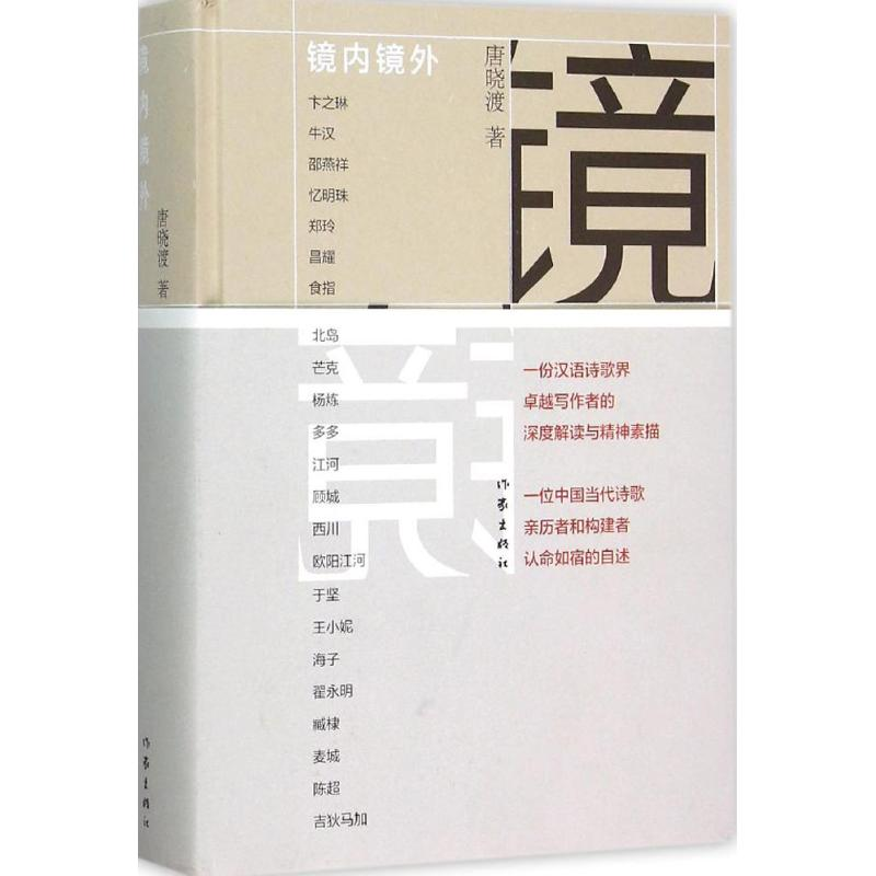 【M】镜内镜外-9787506378093