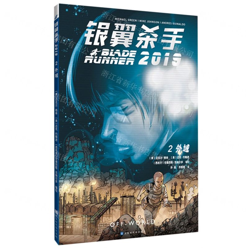 【N】银翼杀手2019(2外域)-9787569940862
