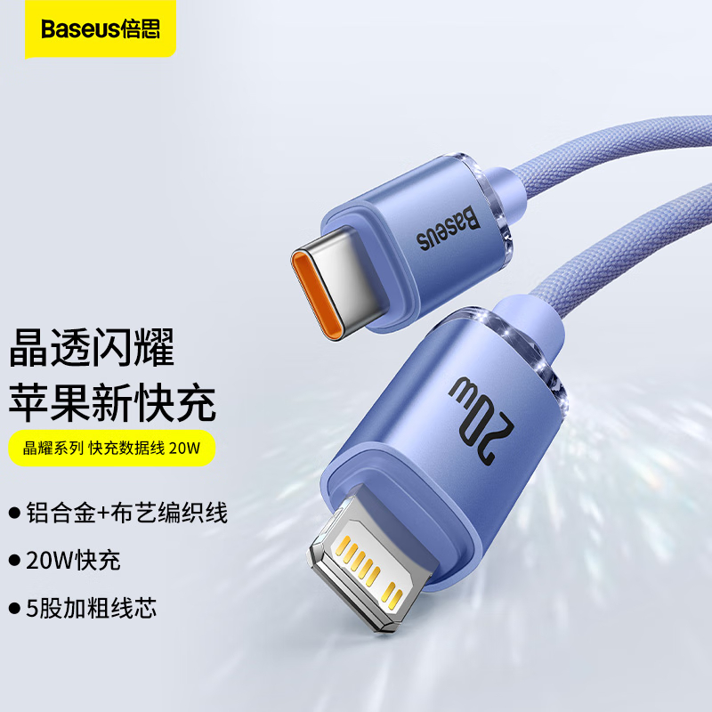 倍思 苹果数据线PD快充线20W充电线 适用iPhone13/12ProMax/11/Xs手机Type-C to Lig高清大图