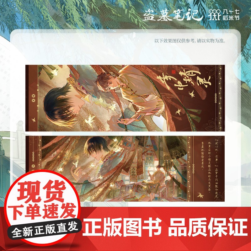 盗墓笔记系列周边 寺中精灵 八一七稻米节拍立得吧唧流沙票根高清大图