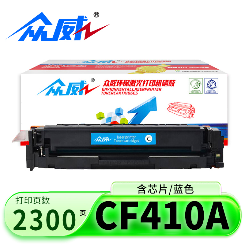 众威硒鼓CF410A蓝色 支高清大图