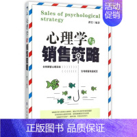 [正版]图书 心理学与销售策略谭芳中国纺织出版社