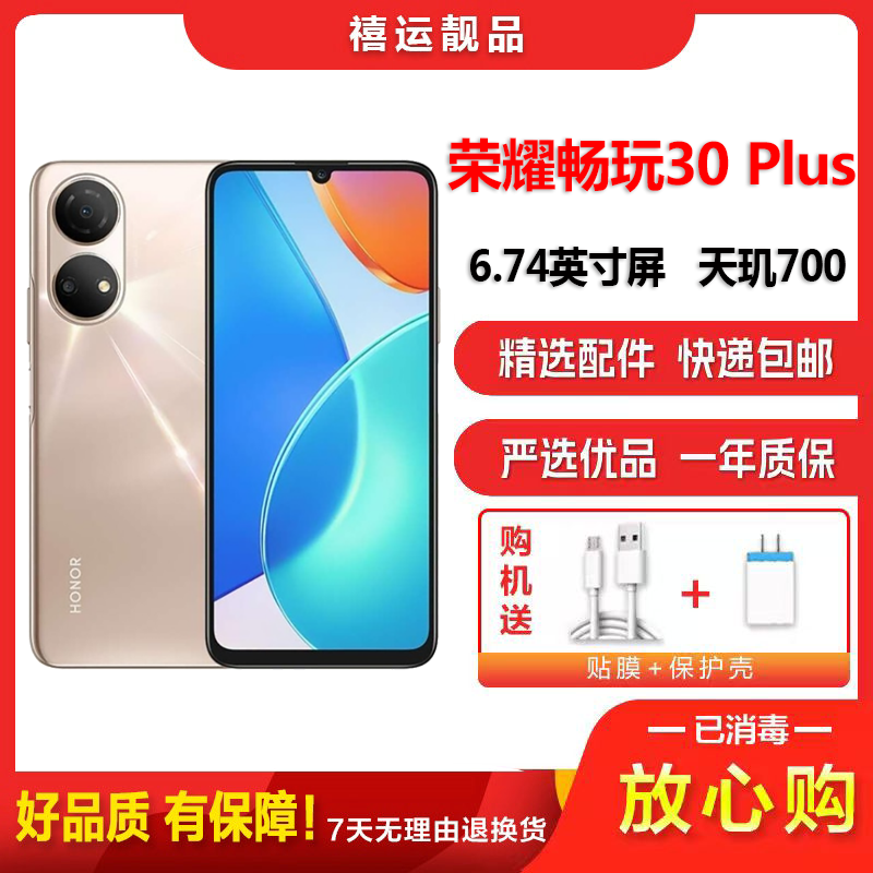 [二手8成新]荣耀畅玩30 Plus 晨曦金 6G+128G 全网通安卓手机6.74英寸屏双卡拍照娱乐备用5备用5G手机高清大图