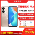 【二手8成新】荣耀畅玩30 Plus 晨曦金 6G+128G 全网通安卓手机6.74英寸屏双卡拍照娱乐备用5G手机