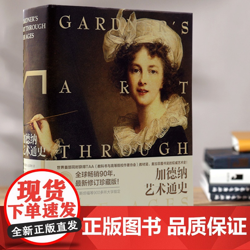 正版加德纳艺术通史第15版(全新全译珍藏版)限量赠:世界美术名作二十讲 世界艺术史中西方艺术史湖南美术出版社店高清大图