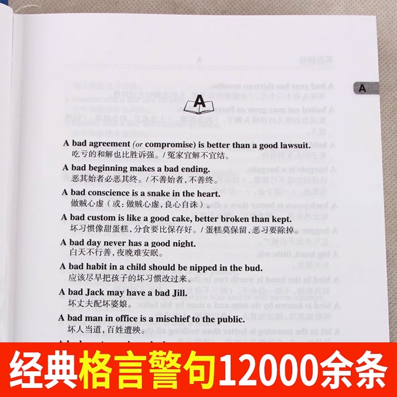 [正版]英汉汉英谚语格言警句辞典 精装 英语谚语工具书 成人初中高中大学小学生双解互译常备英语工具书籍 英汉汉英词典高清大图
